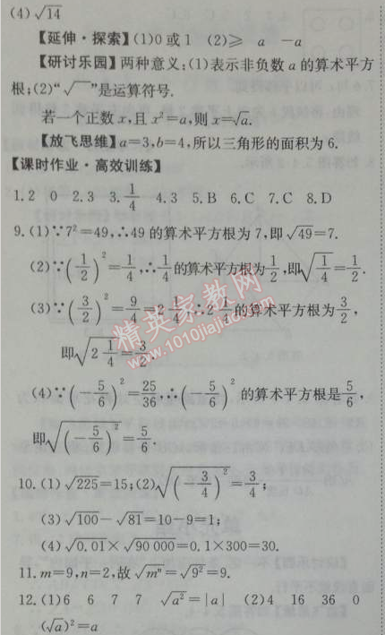 2014年能力培養(yǎng)與測(cè)試七年級(jí)數(shù)學(xué)下冊(cè)人教版 6.1