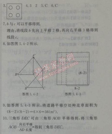 2014年能力培养与测试七年级数学下册人教版 5.4