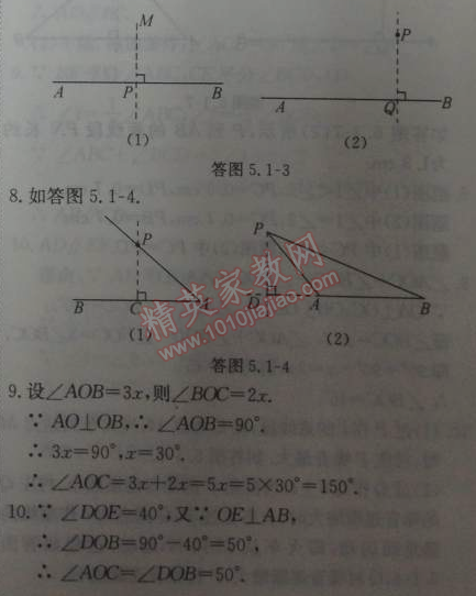 2014年能力培养与测试七年级数学下册人教版 5.1.2