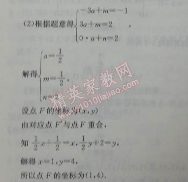 2014年能力培养与测试七年级数学下册人教版 能力测评分卷三