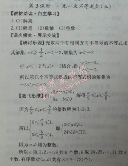 2014年能力培养与测试七年级数学下册人教版 9.3