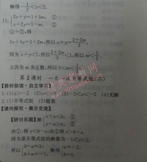 2014年能力培养与测试七年级数学下册人教版 9.3