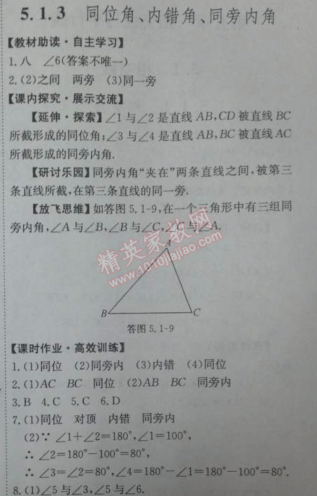 2014年能力培养与测试七年级数学下册人教版 5.1.3