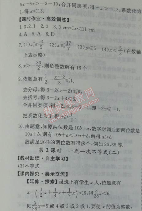 2014年能力培养与测试七年级数学下册人教版 9.2