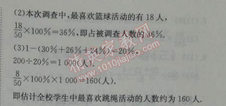 2014年能力培养与测试七年级数学下册人教版 10.1