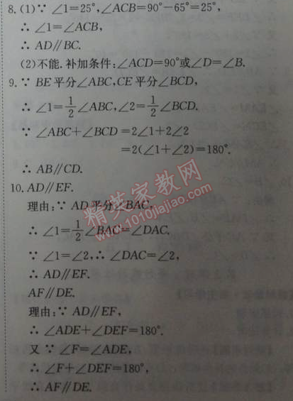 2014年能力培养与测试七年级数学下册人教版 5.2.2