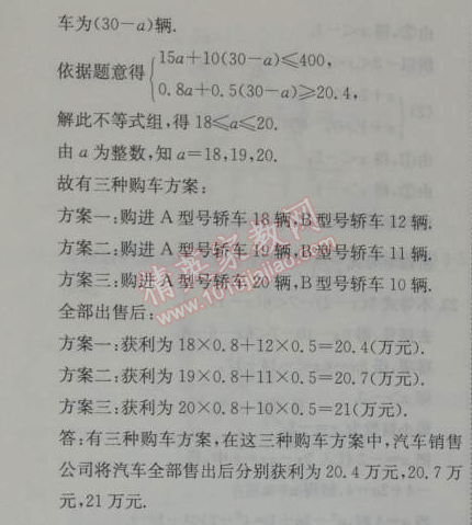 2014年能力培養(yǎng)與測(cè)試七年級(jí)數(shù)學(xué)下冊(cè)人教版 能力測(cè)評(píng)卷五