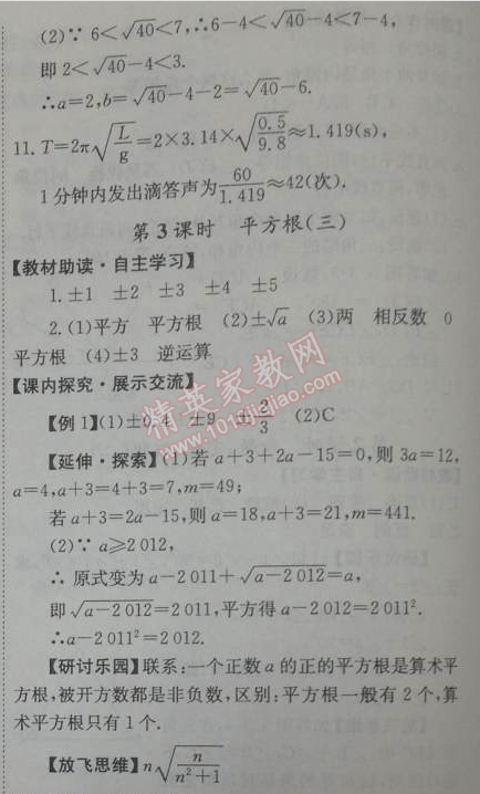 2014年能力培養(yǎng)與測(cè)試七年級(jí)數(shù)學(xué)下冊(cè)人教版 6.1