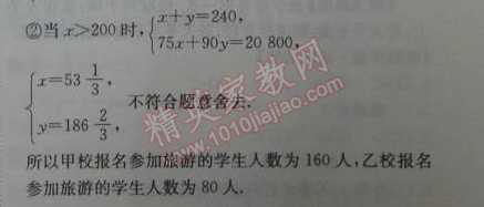 2014年能力培养与测试七年级数学下册人教版 单元小结