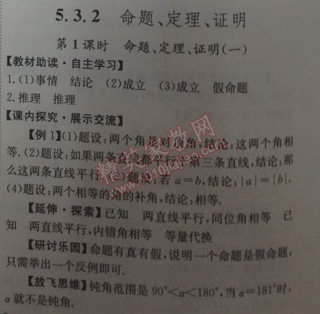 2014年能力培养与测试七年级数学下册人教版 5.3.2