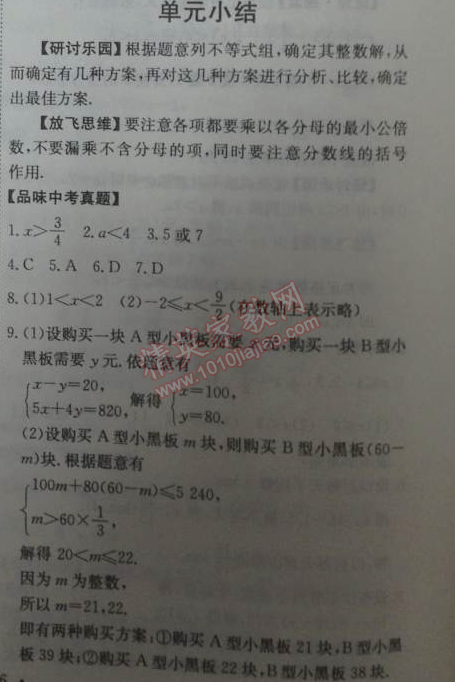 2014年能力培养与测试七年级数学下册人教版 单元小结