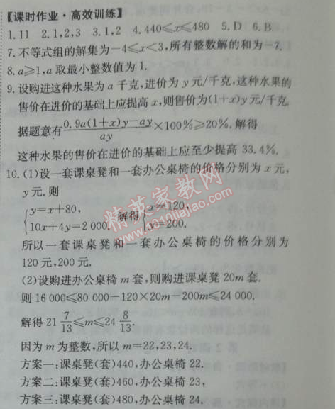 2014年能力培养与测试七年级数学下册人教版 9.3