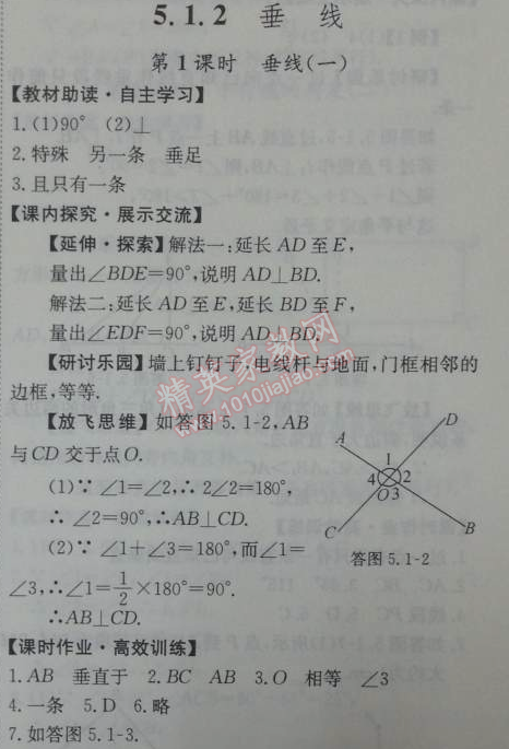 2014年能力培养与测试七年级数学下册人教版 5.1.2