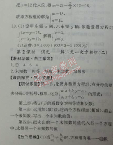 2014年能力培养与测试七年级数学下册人教版 8.2