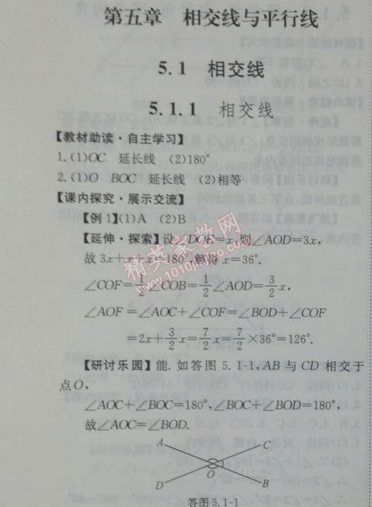 2014年能力培养与测试七年级数学下册人教版 5.1.1