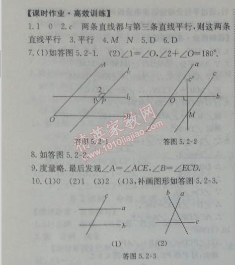 2014年能力培养与测试七年级数学下册人教版 5.2.1