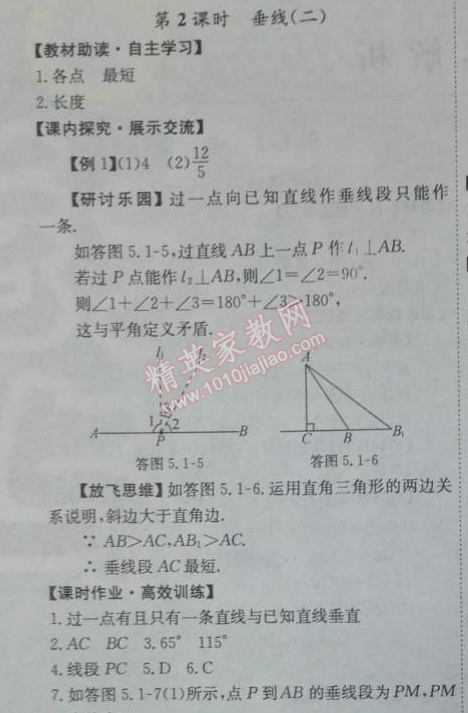 2014年能力培养与测试七年级数学下册人教版 5.1.2