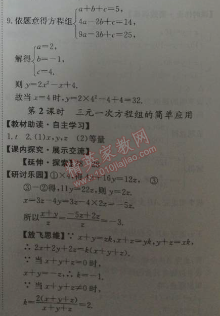 2014年能力培養(yǎng)與測(cè)試七年級(jí)數(shù)學(xué)下冊(cè)人教版 8.4