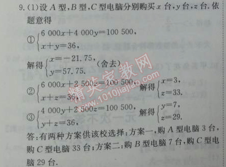 2014年能力培養(yǎng)與測(cè)試七年級(jí)數(shù)學(xué)下冊(cè)人教版 8.4