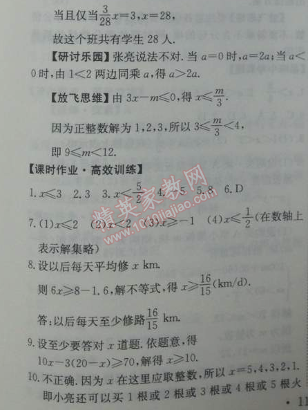 2014年能力培养与测试七年级数学下册人教版 9.2