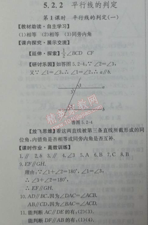 2014年能力培养与测试七年级数学下册人教版 5.2.2