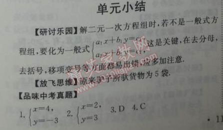 2014年能力培养与测试七年级数学下册人教版 单元小结