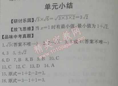 2014年能力培养与测试七年级数学下册人教版 单元小结