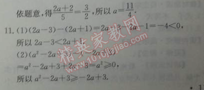 2014年能力培养与测试七年级数学下册人教版 9.1.2