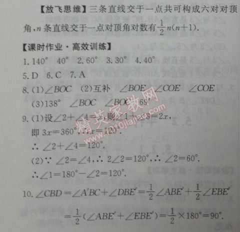 2014年能力培养与测试七年级数学下册人教版 5.1.1