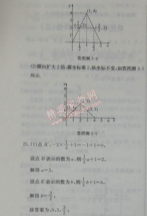 2014年能力培养与测试七年级数学下册人教版 能力测评分卷三