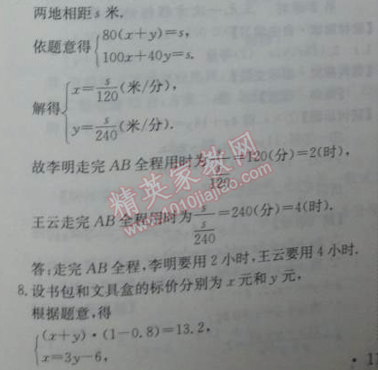 2014年能力培养与测试七年级数学下册人教版 8.3