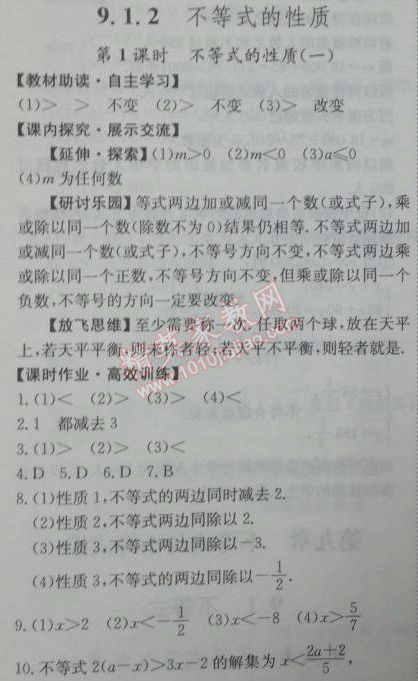 2014年能力培养与测试七年级数学下册人教版 9.1.2