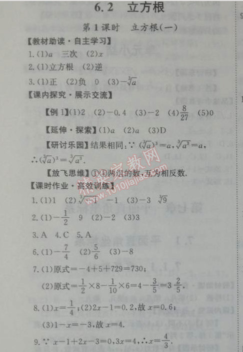 2014年能力培养与测试七年级数学下册人教版 6.2