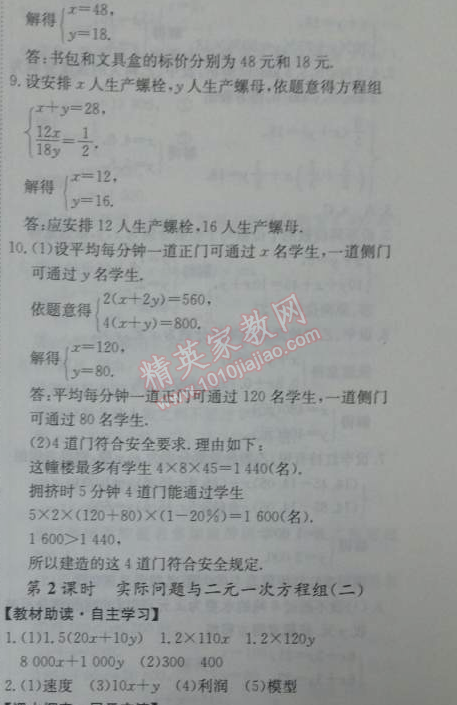 2014年能力培养与测试七年级数学下册人教版 8.3