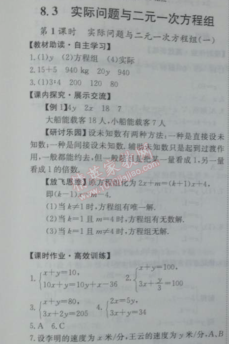 2014年能力培养与测试七年级数学下册人教版 8.3