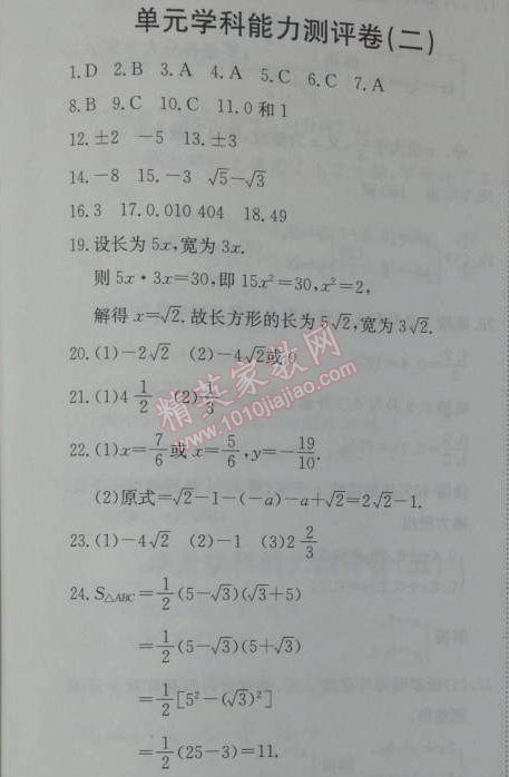 2014年能力培養(yǎng)與測試七年級數(shù)學下冊人教版 能力測評卷二