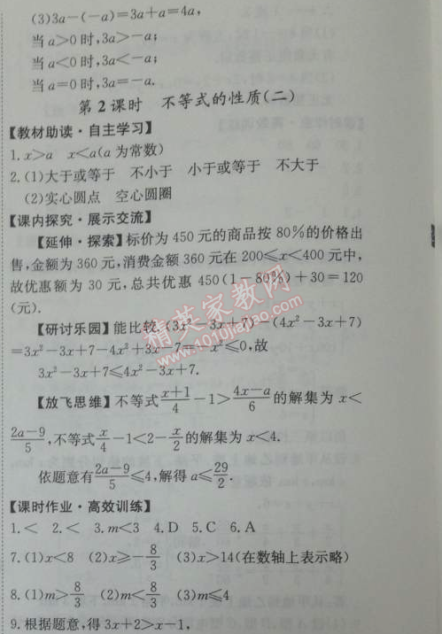 2014年能力培养与测试七年级数学下册人教版 9.1.2