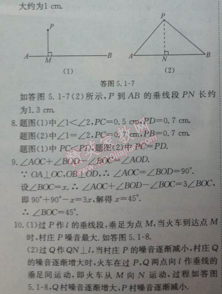 2014年能力培养与测试七年级数学下册人教版 5.1.2