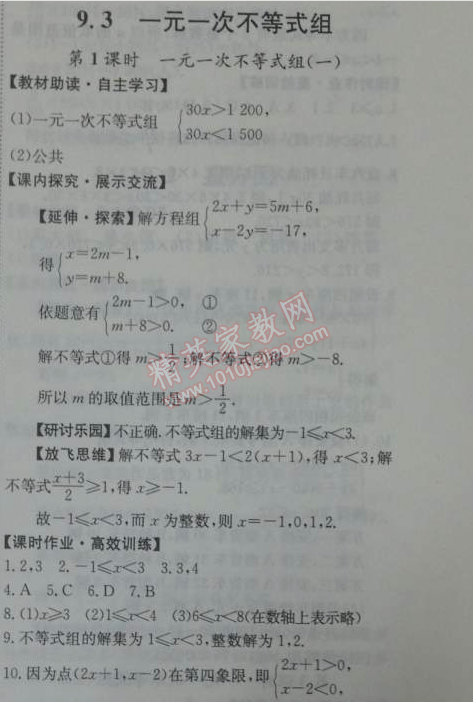 2014年能力培养与测试七年级数学下册人教版 9.3