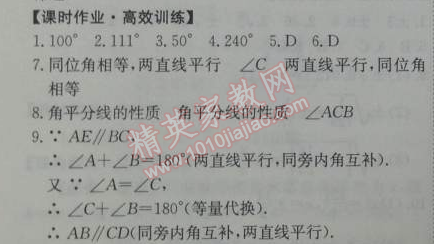 2014年能力培养与测试七年级数学下册人教版 5.3.2