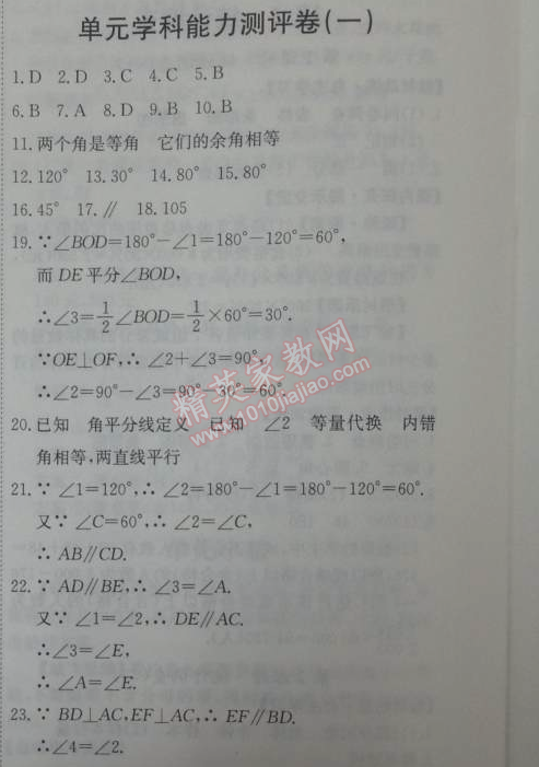 2014年能力培養(yǎng)與測(cè)試七年級(jí)數(shù)學(xué)下冊(cè)人教版 能力測(cè)評(píng)卷一