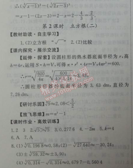 2014年能力培养与测试七年级数学下册人教版 6.2