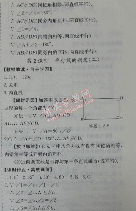 2014年能力培养与测试七年级数学下册人教版 5.2.2