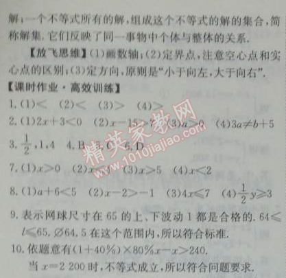 2014年能力培養(yǎng)與測試七年級數(shù)學下冊人教版 9.1.1