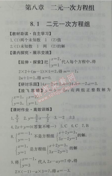 2014年能力培養(yǎng)與測(cè)試七年級(jí)數(shù)學(xué)下冊(cè)人教版 8.1