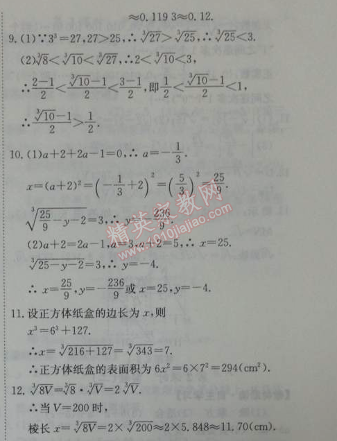 2014年能力培养与测试七年级数学下册人教版 6.2