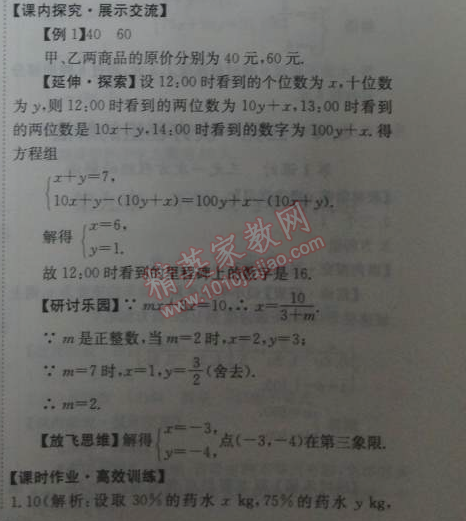 2014年能力培养与测试七年级数学下册人教版 8.3