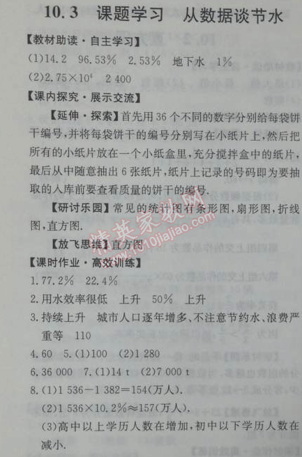 2014年能力培養(yǎng)與測試七年級數(shù)學(xué)下冊人教版 10.3