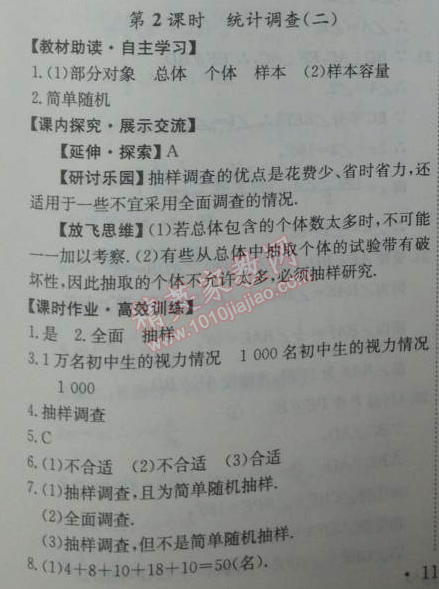 2014年能力培养与测试七年级数学下册人教版 10.1