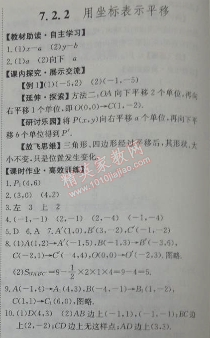 2014年能力培养与测试七年级数学下册人教版 7.2.2